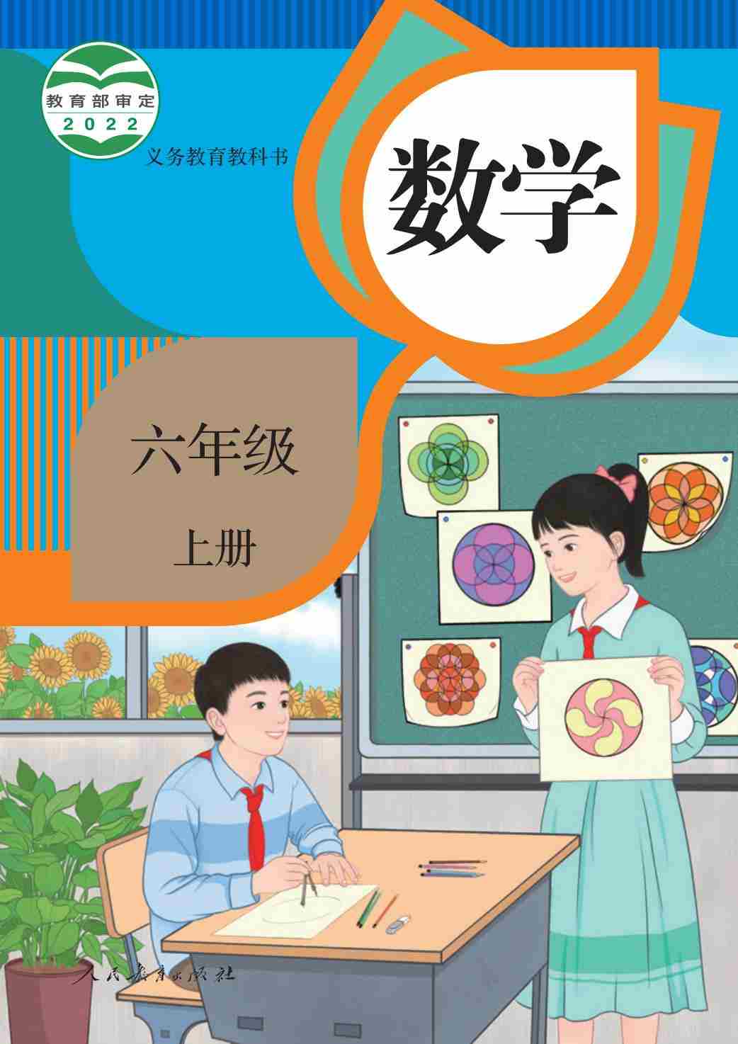 https://lgfy88-1329048466.cos.ap-shanghai.myqcloud.com/test/100001/2025/10/07/义务教育教科书 · 数学六年级上册.-1.jpg